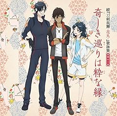 燭台切光忠(佐藤拓也)／大倶利伽羅(古川慎)／太鼓鐘貞宗(高橋考